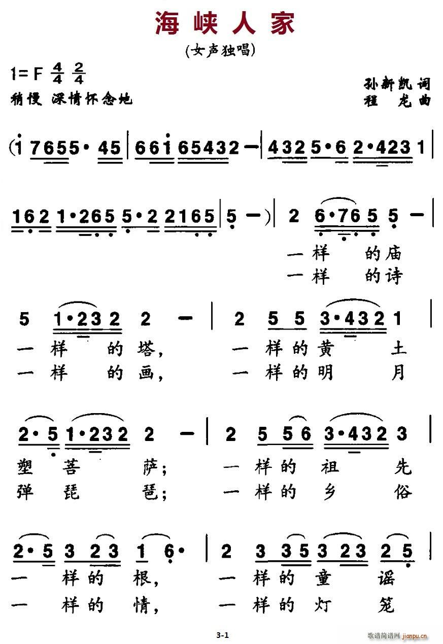 海峡人家(四字歌谱)1