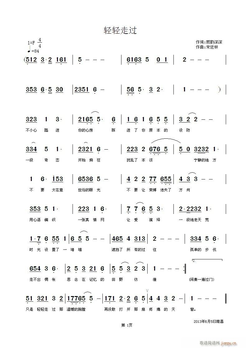 轻轻走过(四字歌谱)1