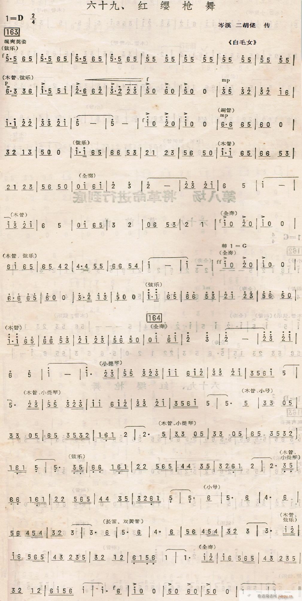 白毛女 六十九 红缨枪舞(十字及以上)1