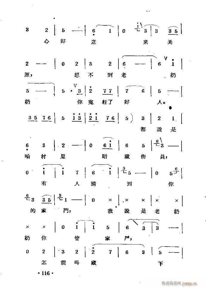 刘胡兰??剧本与81-120(豫剧曲谱)36