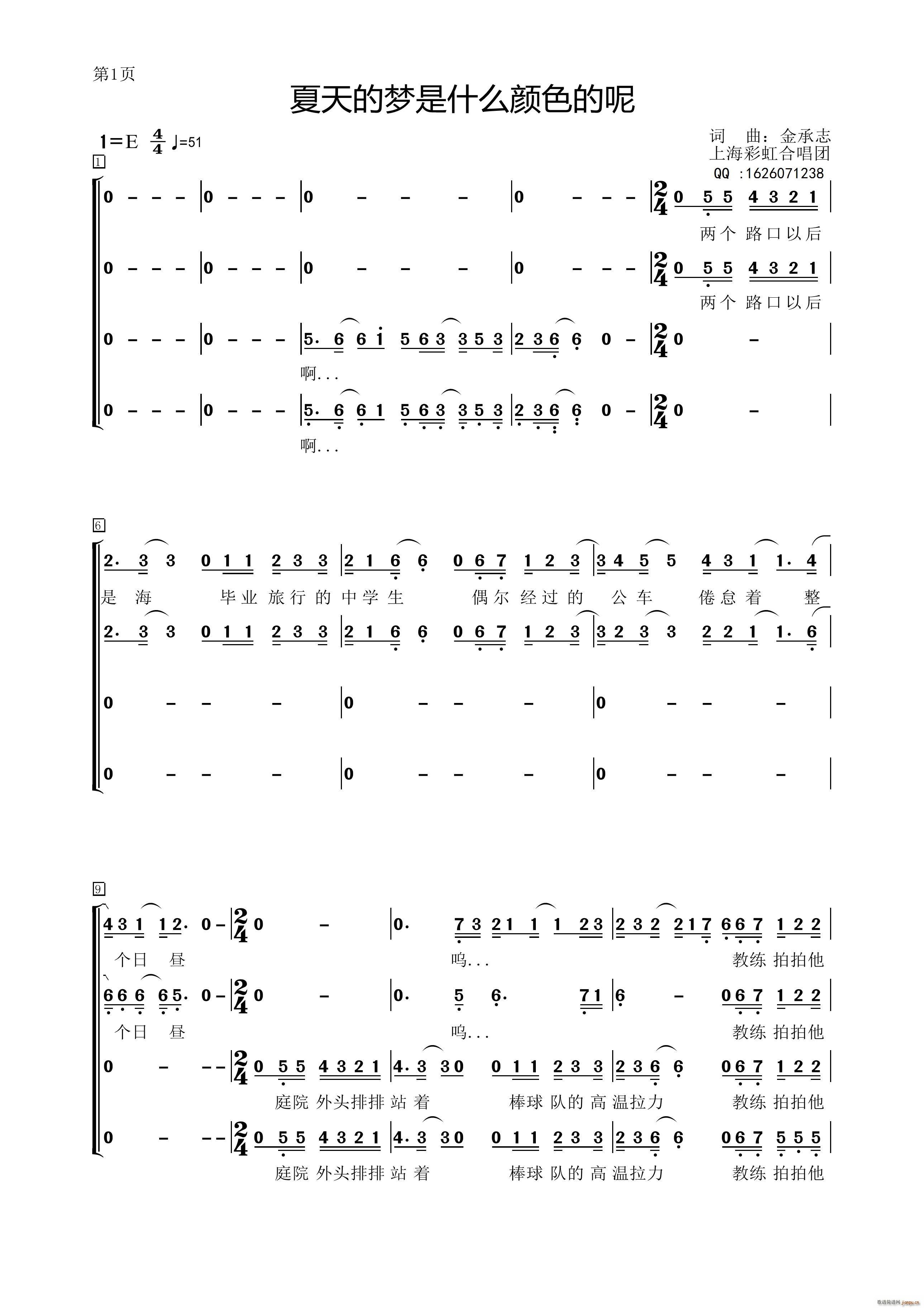 夏天的梦是什么颜色的呢合唱(合唱谱)1