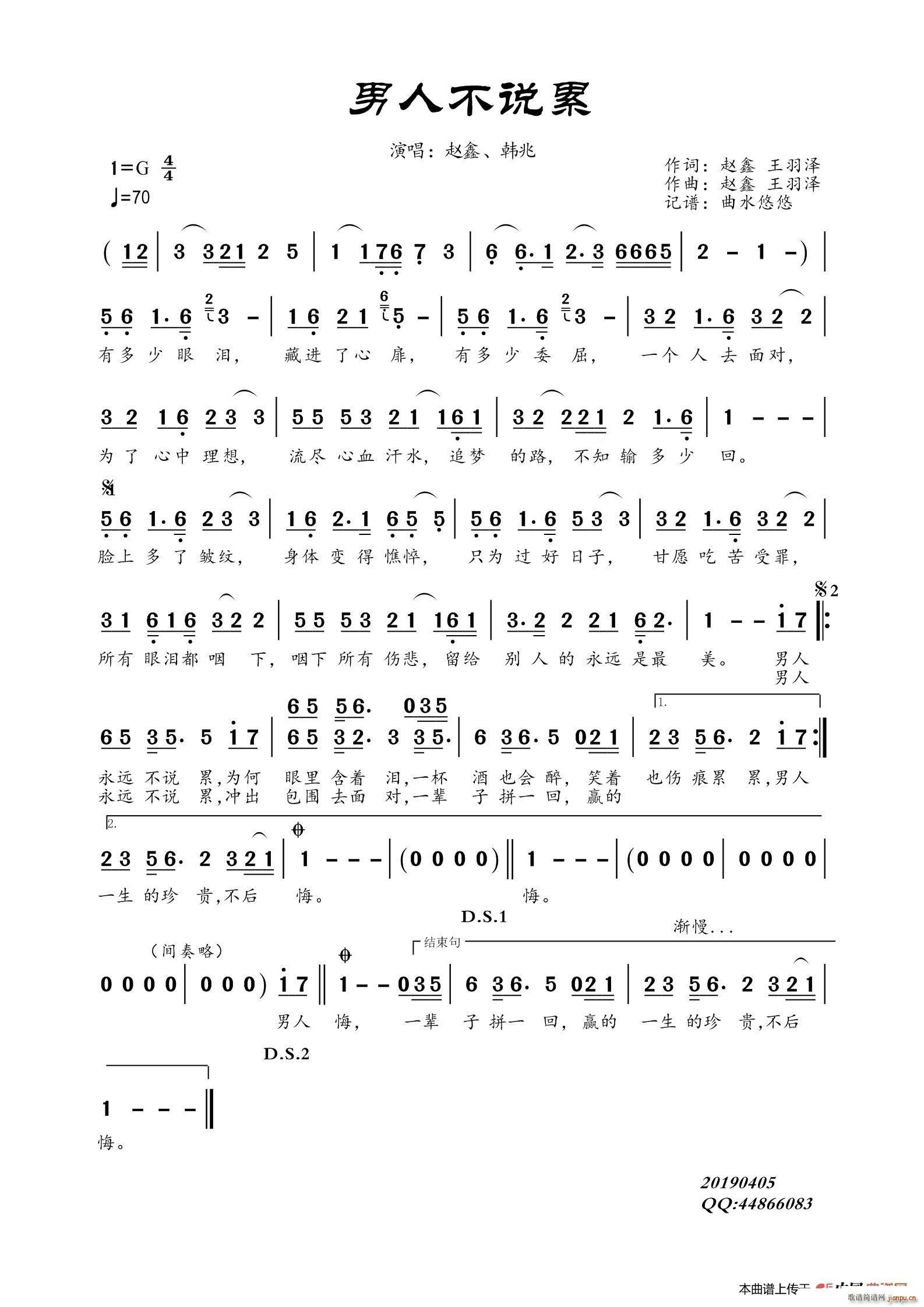 男人不说累(五字歌谱)1