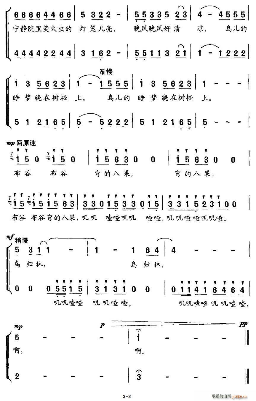 鸟归林 合唱(合唱谱)3