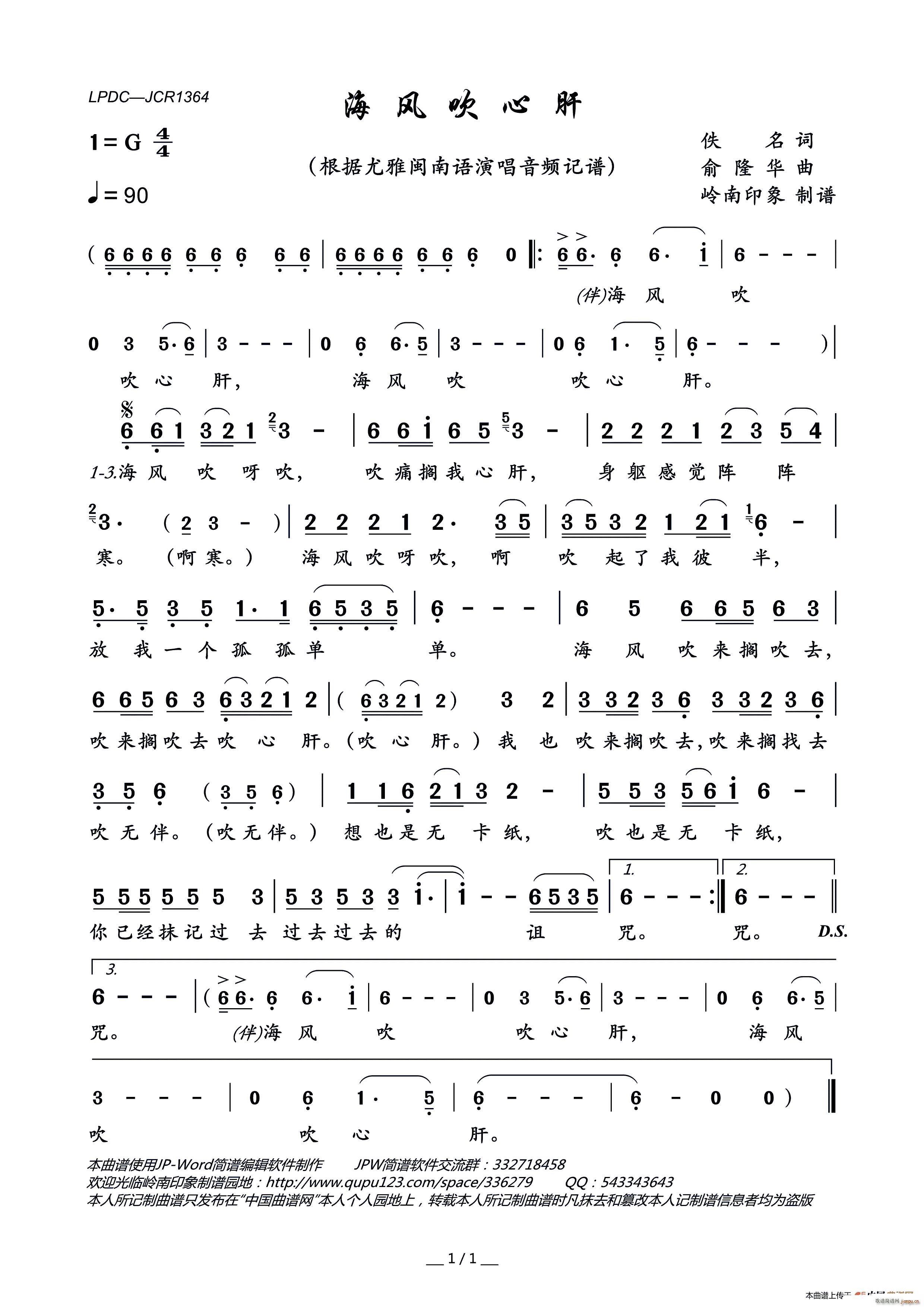 海风吹心肝(五字歌谱)1