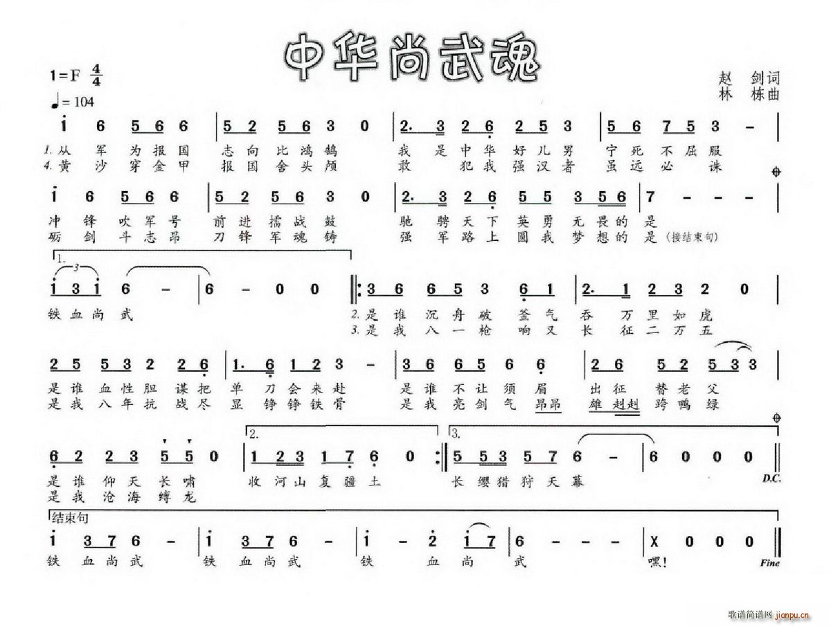 中华尚武魂(五字歌谱)1