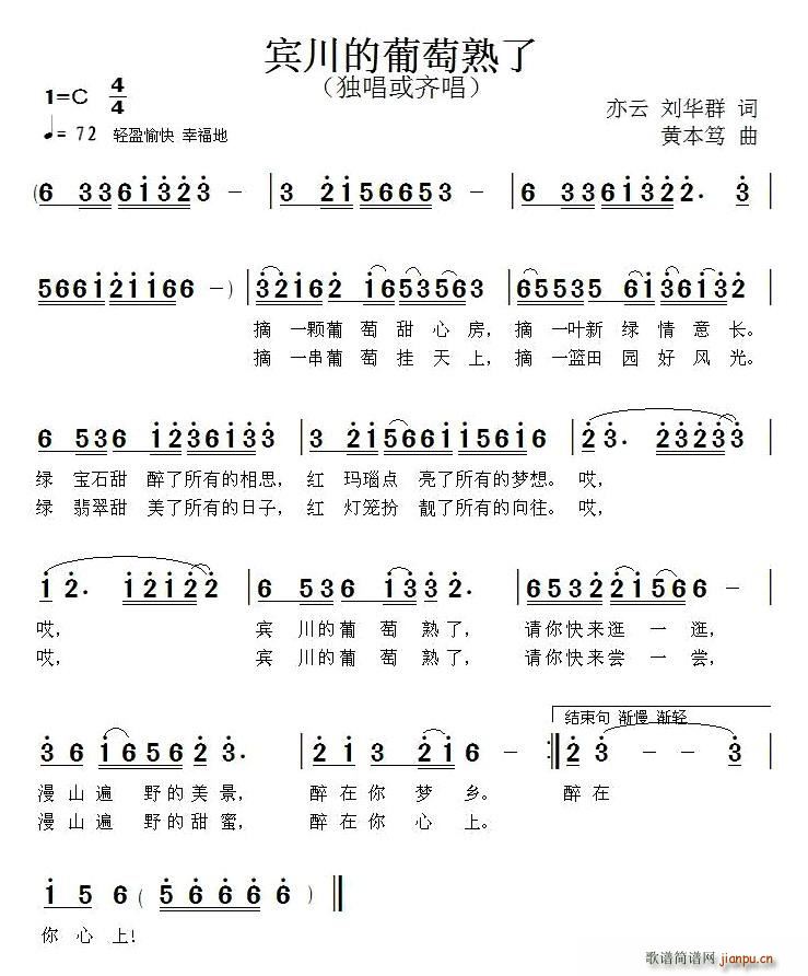 宾川的葡萄熟了(七字歌谱)1