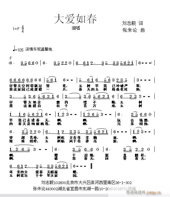 大爱如春(四字歌谱)1