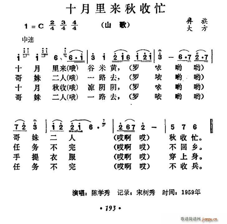 十月里来秋收忙(七字歌谱)1