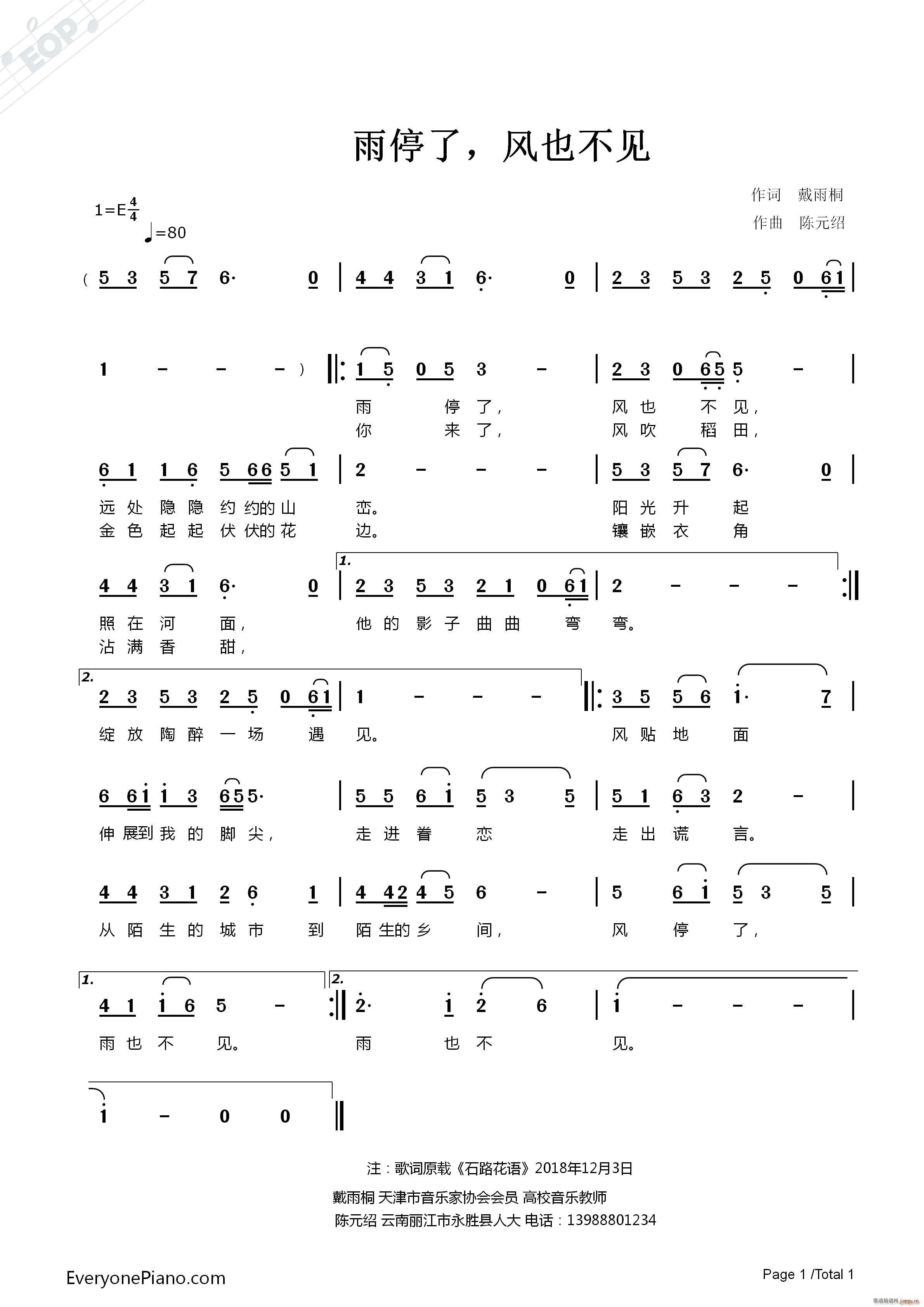 雨停了 风也不见(八字歌谱)1