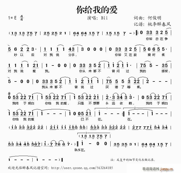 你给我的爱(五字歌谱)1