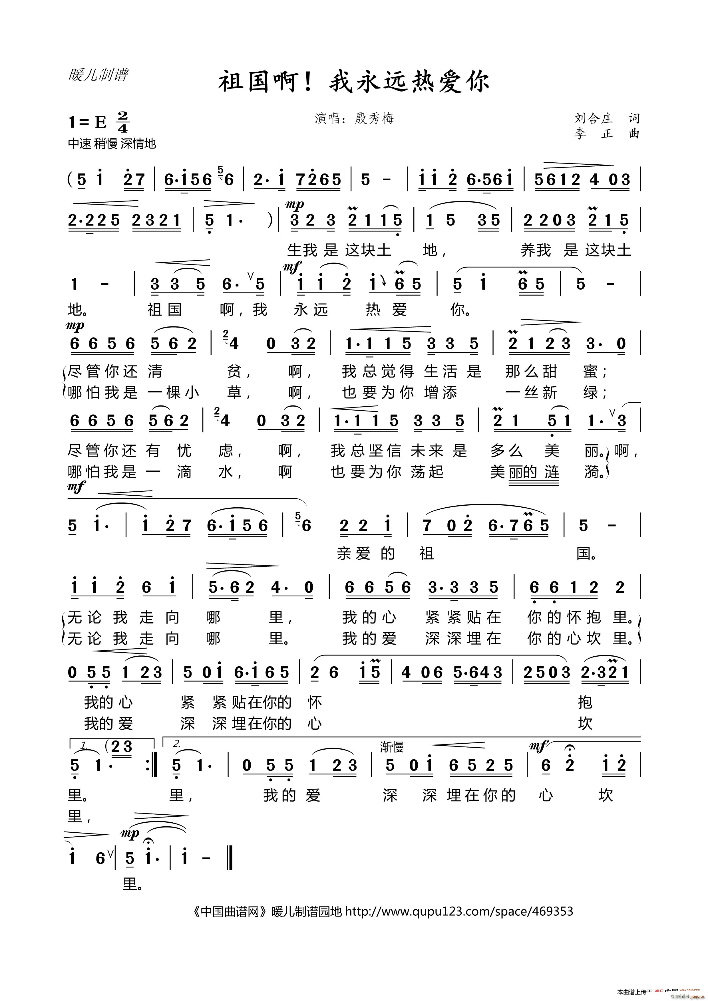 祖国啊 我永远热爱你 女声独唱(十字及以上)1