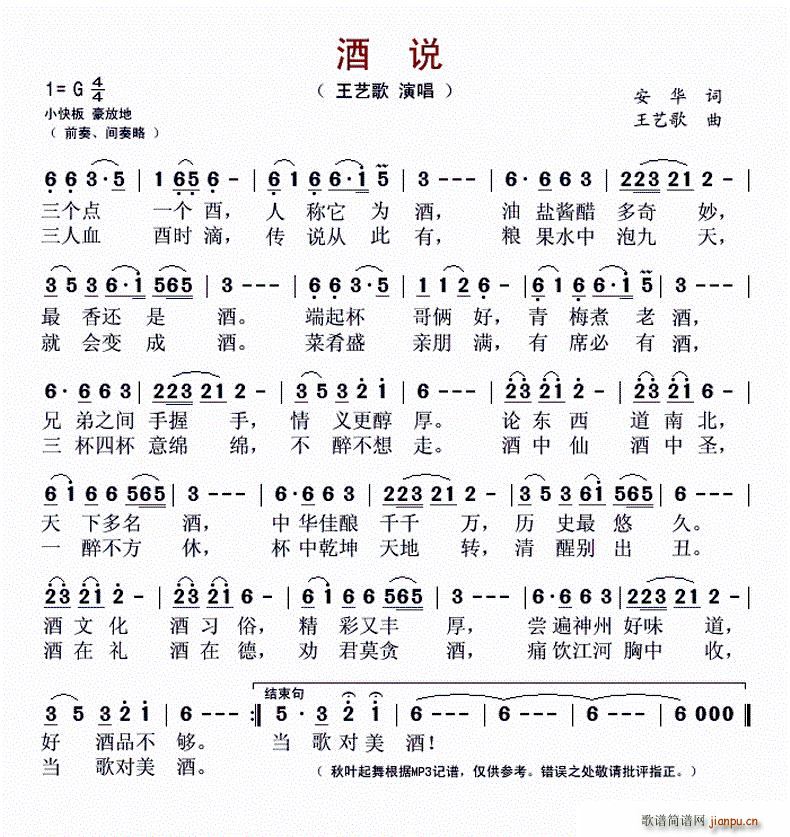 酒说(二字歌谱)1