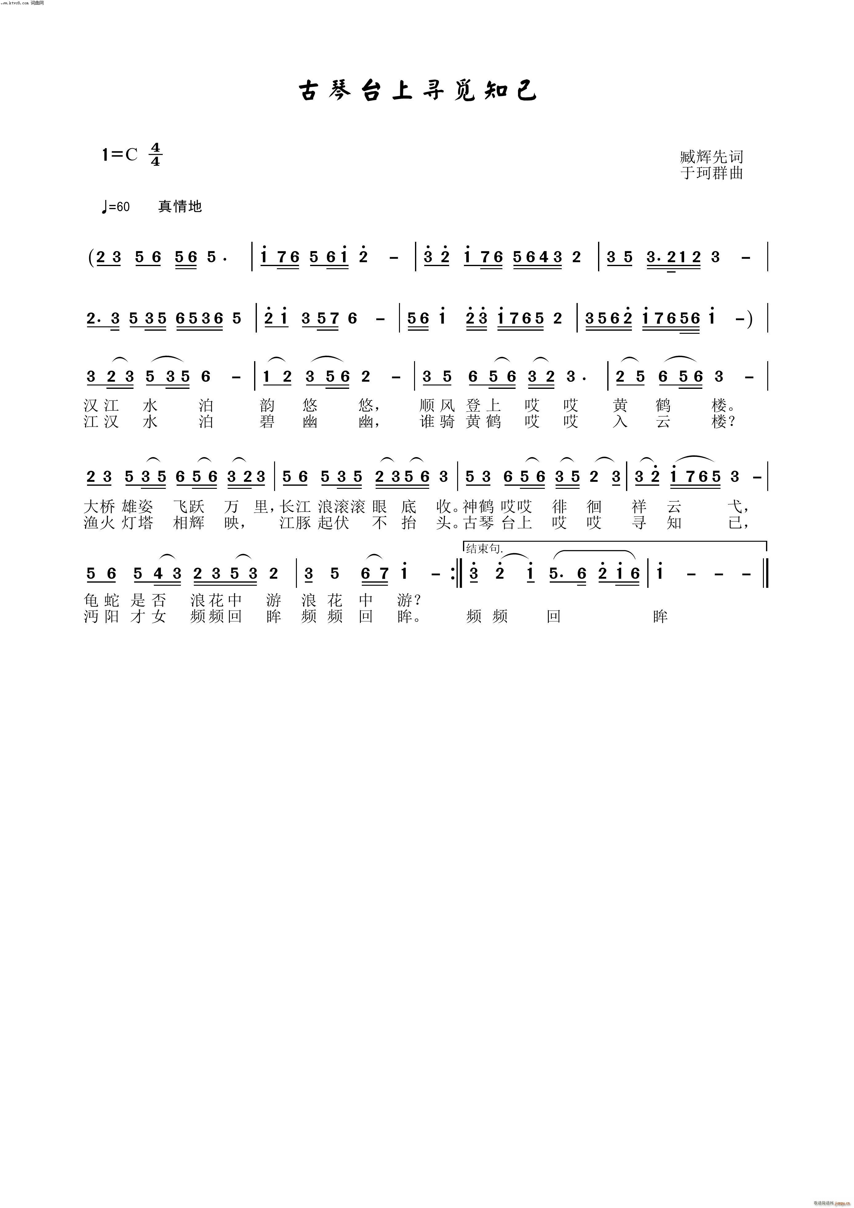 古琴台上寻觅知己(八字歌谱)1