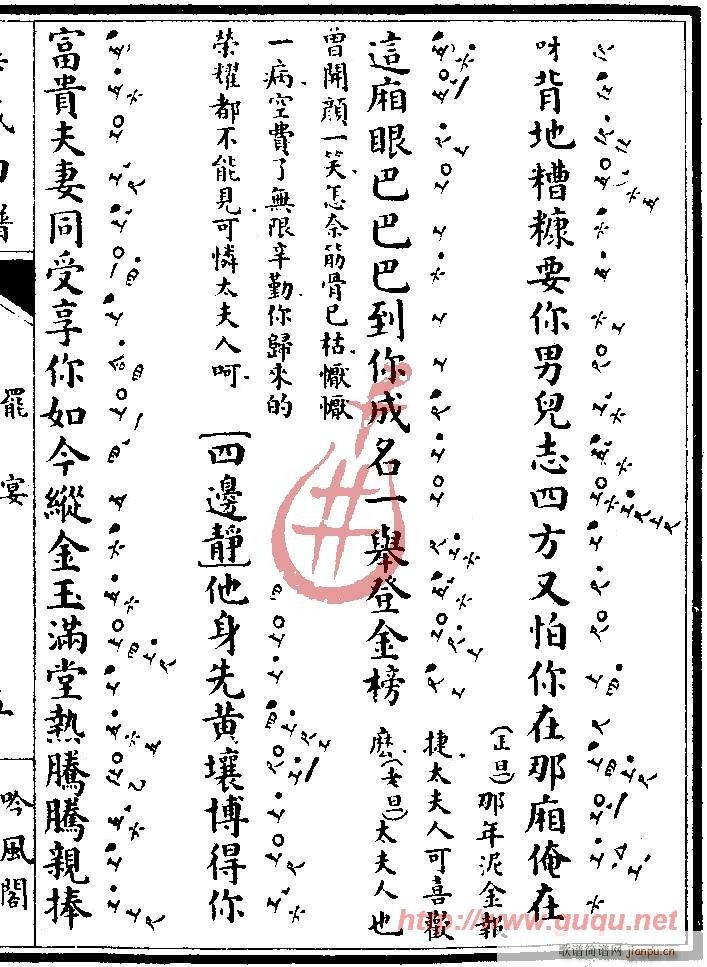 吟风阁·罢宴(六字歌谱)9