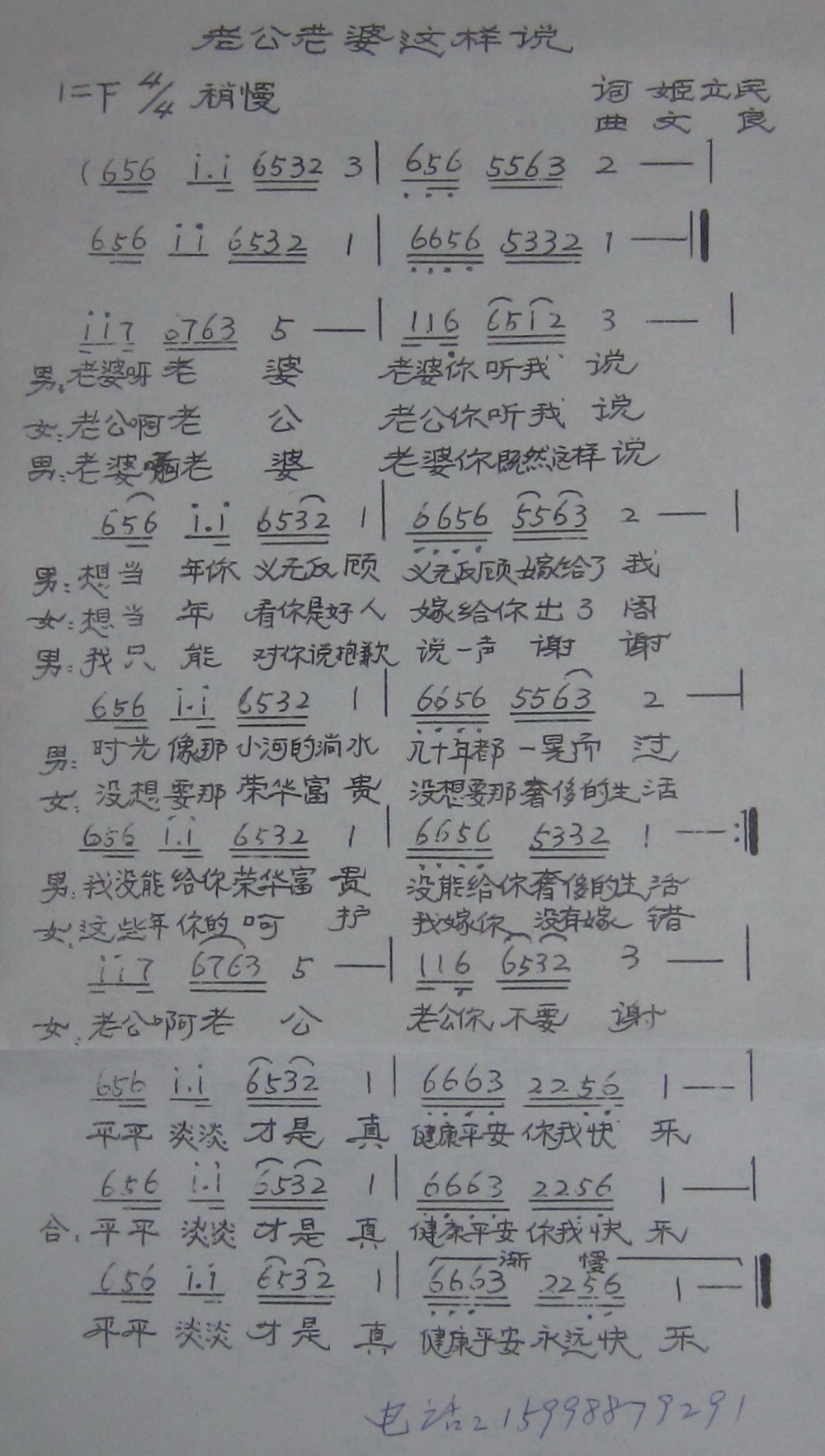 老公老婆这样说(七字歌谱)1