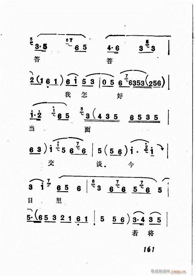 广播京剧唱腔选 三 121 180(京剧曲谱)41