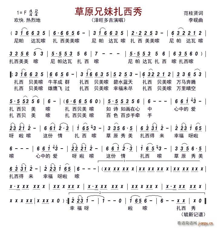 草原兄妹扎西秀(七字歌谱)1