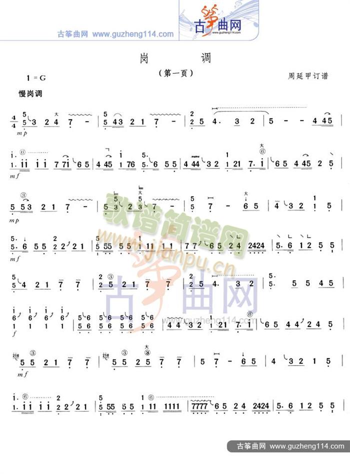 岗调(古筝扬琴谱)1