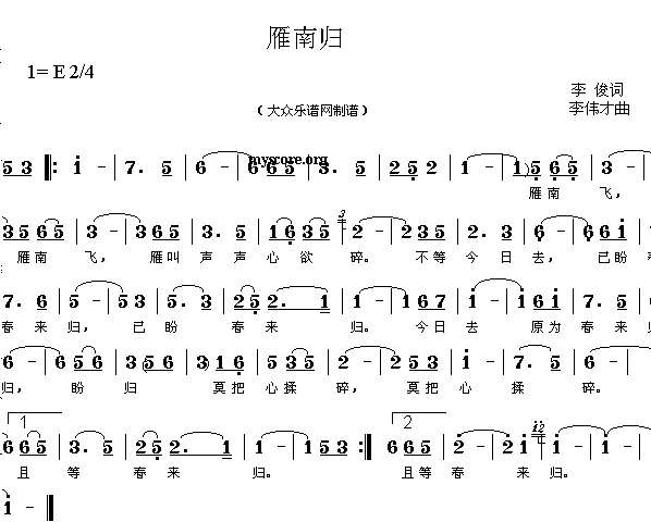 雁南归(三字歌谱)1