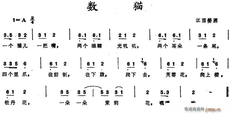数猫 江西婺源儿歌(九字歌谱)1