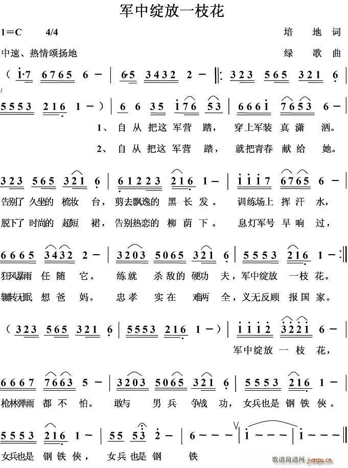 军中绽放一枝花(七字歌谱)1