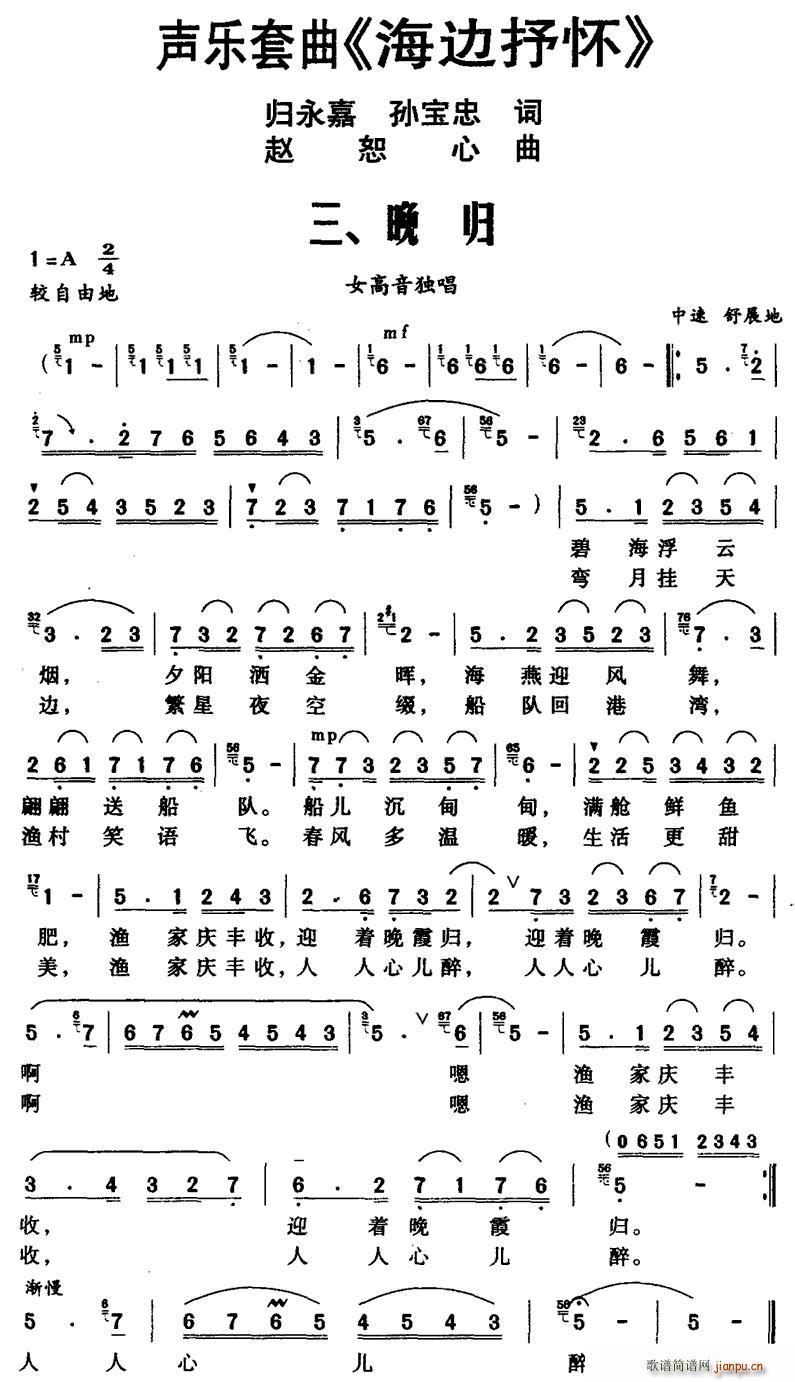 海边抒怀(四字歌谱)1