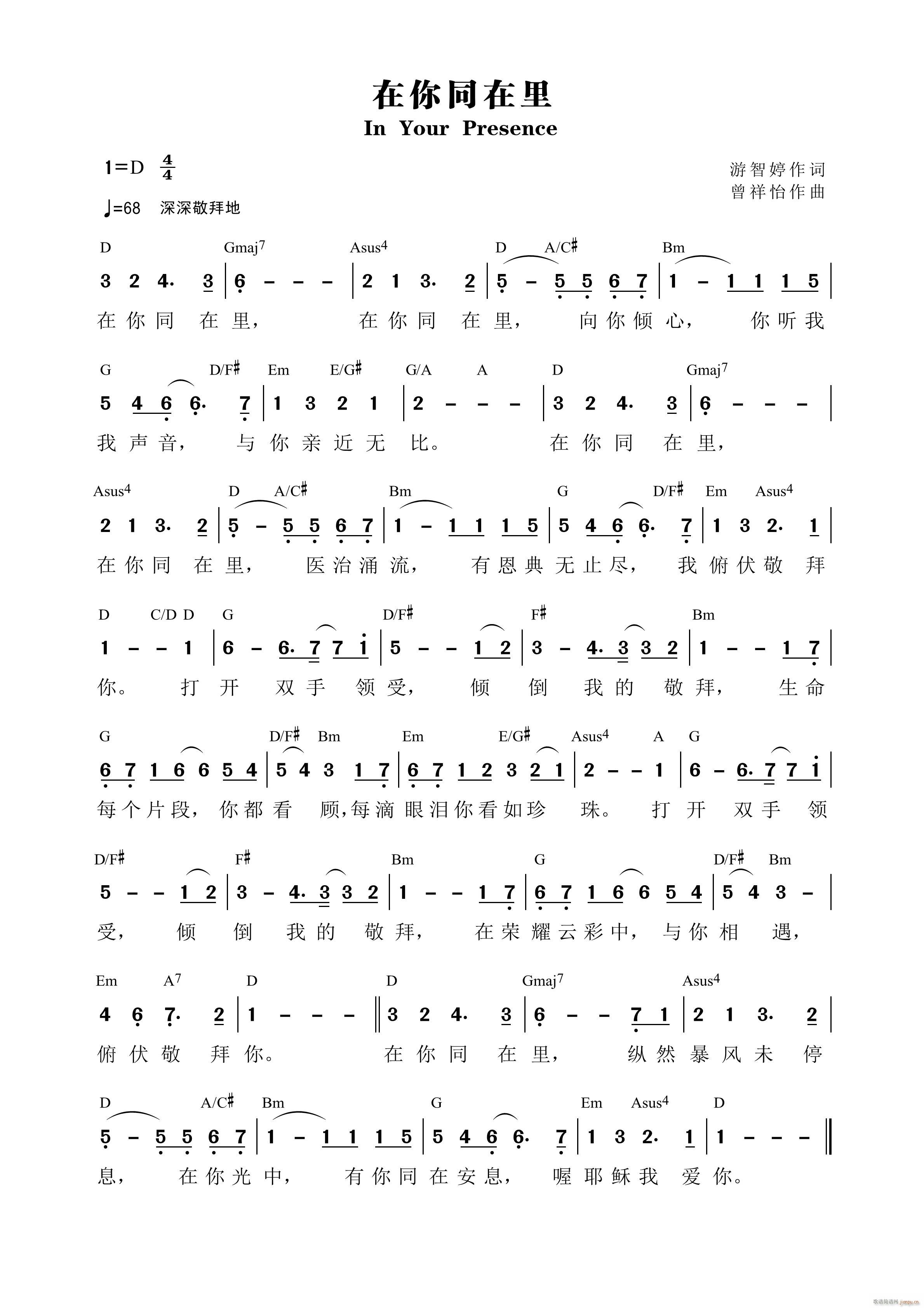 在你同在里 和弦(八字歌谱)1