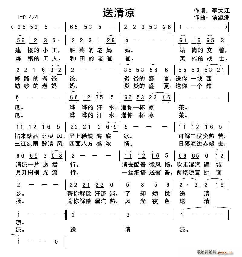 送清凉(三字歌谱)1