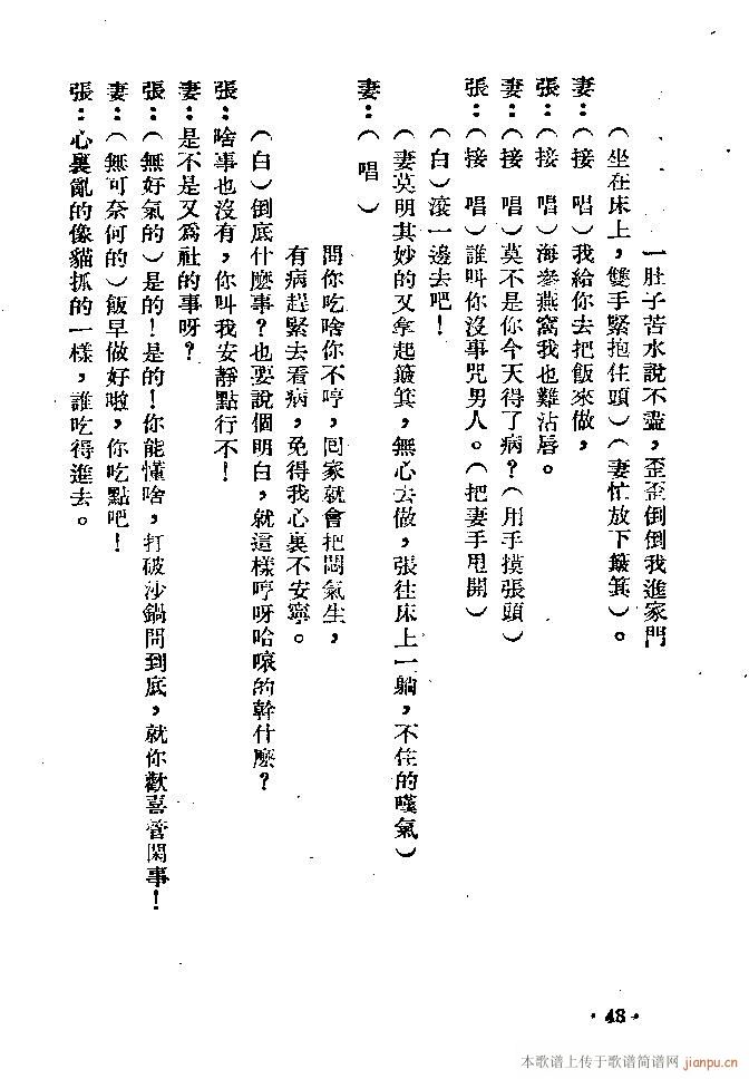 纠纷(二字歌谱)48