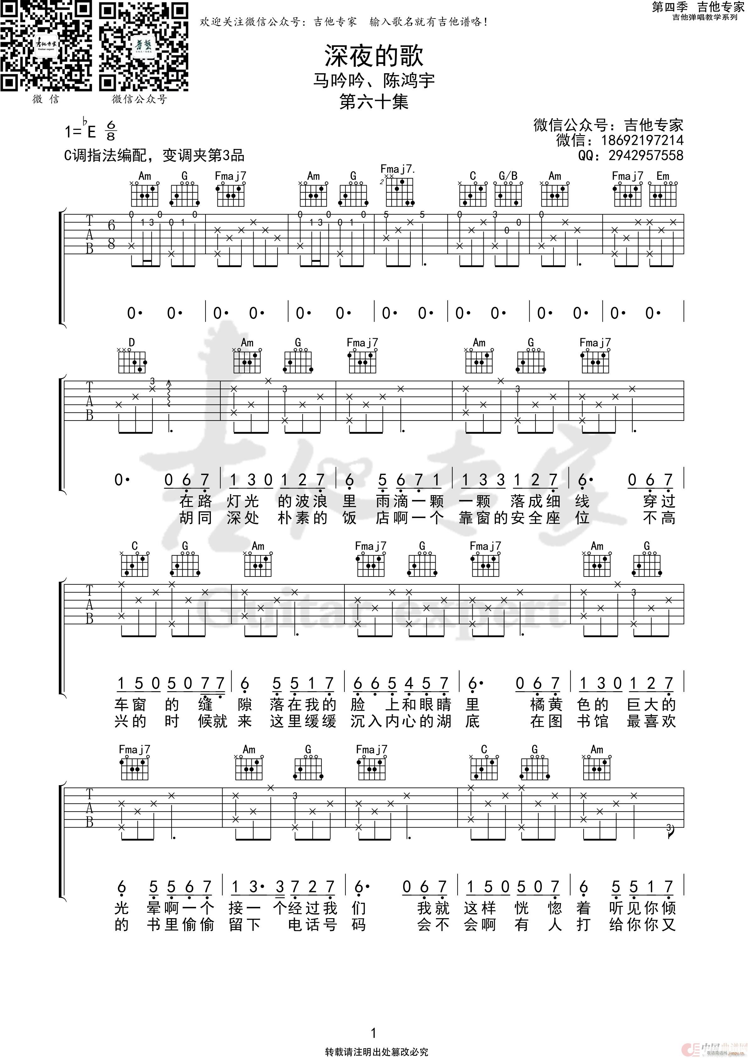 深夜的歌(吉他谱)1