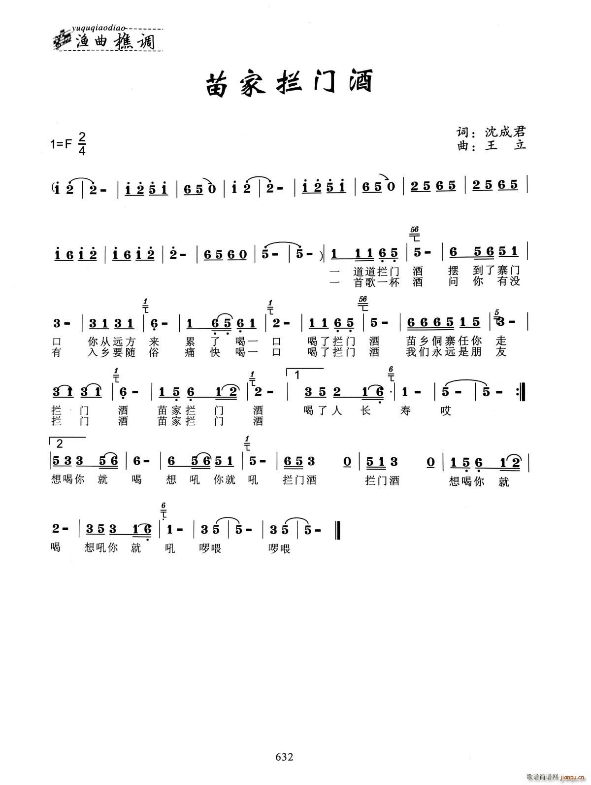 苗家拦门酒(五字歌谱)1