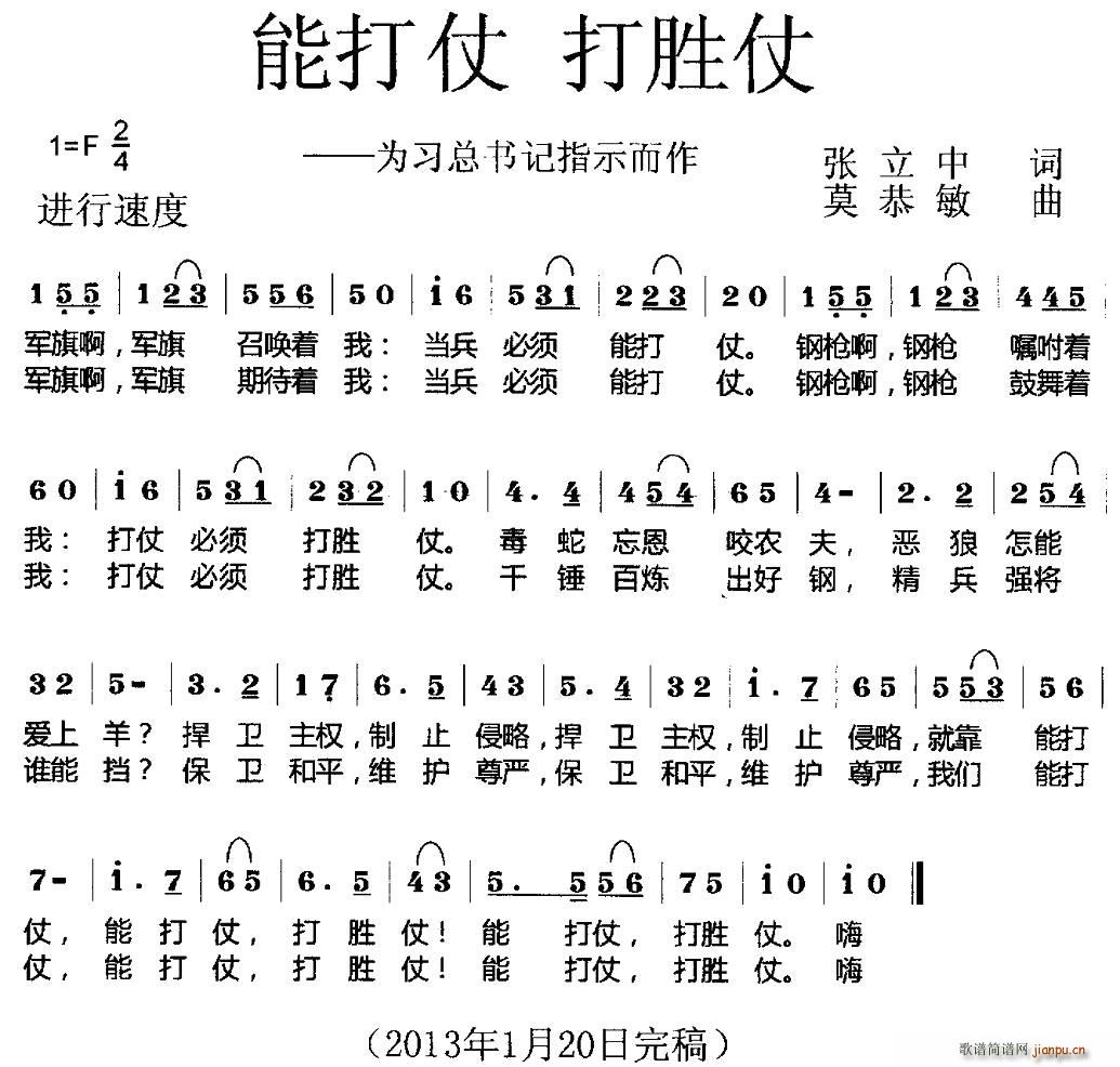 能打仗(三字歌谱)1