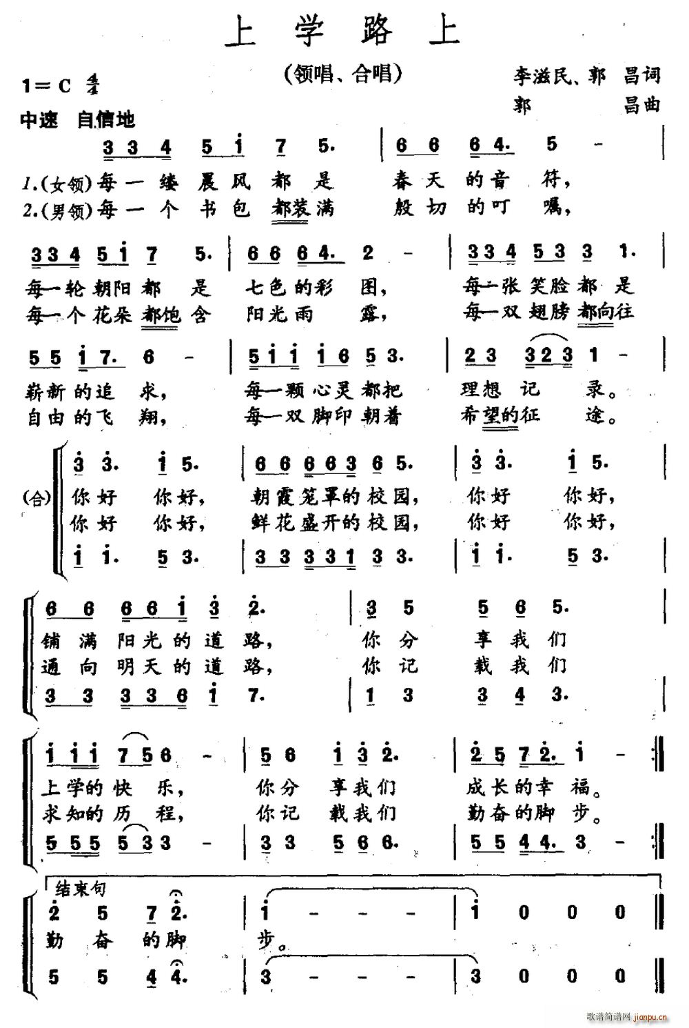 上学路上 李滋民(八字歌谱)1