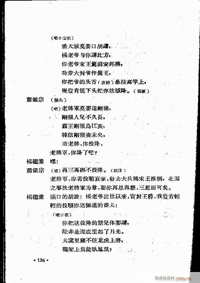 河北梆子汇编 第四集 121 160(十字及以上)16