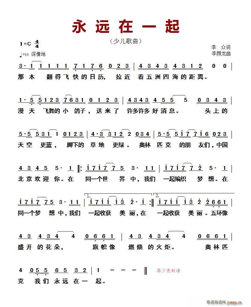?永远在一起 少儿歌曲(十字及以上)1