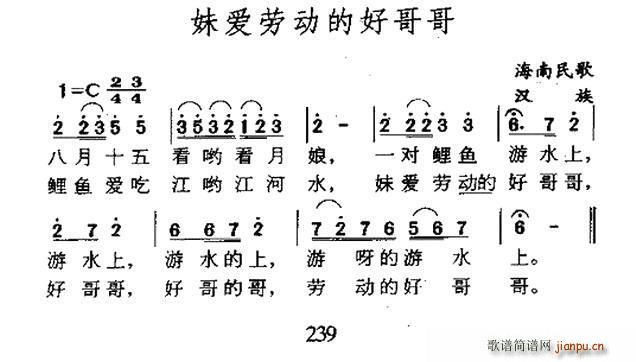 妹爱劳动的好哥哥 海南民歌(十字及以上)1