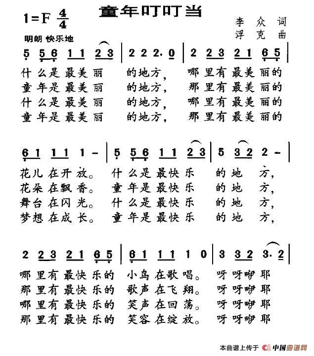 童年叮叮当(五字歌谱)1