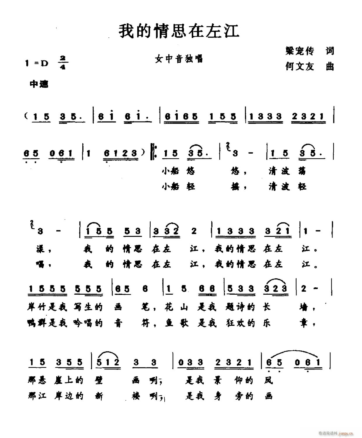 我的情思在左江(七字歌谱)1