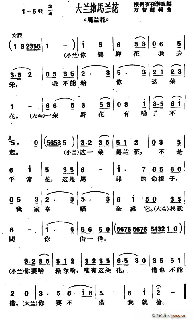 沪剧 大兰抢马兰花 马兰花 选段(十字及以上)1