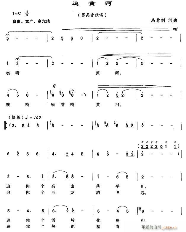 追黄河1(四字歌谱)1
