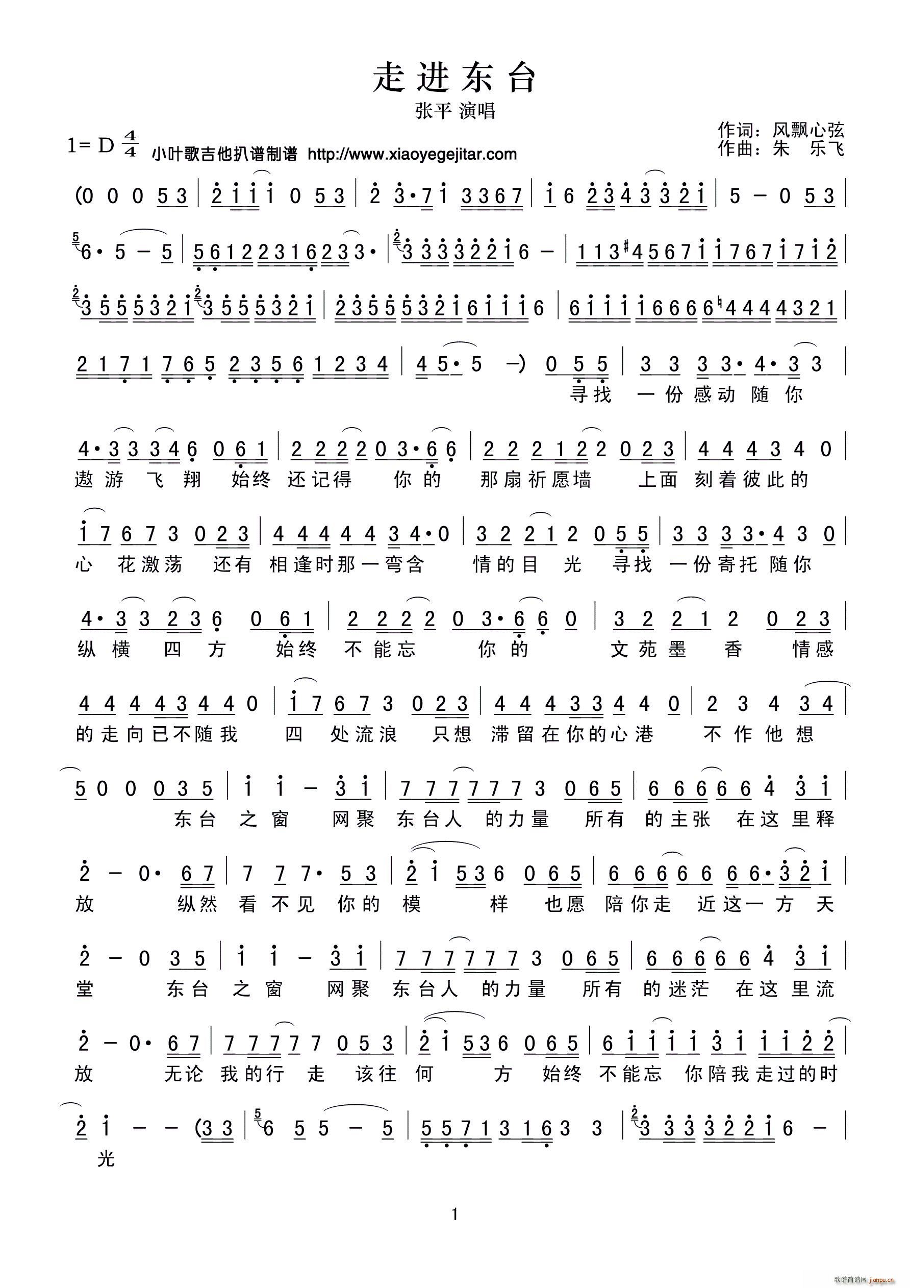 东台之窗(四字歌谱)1