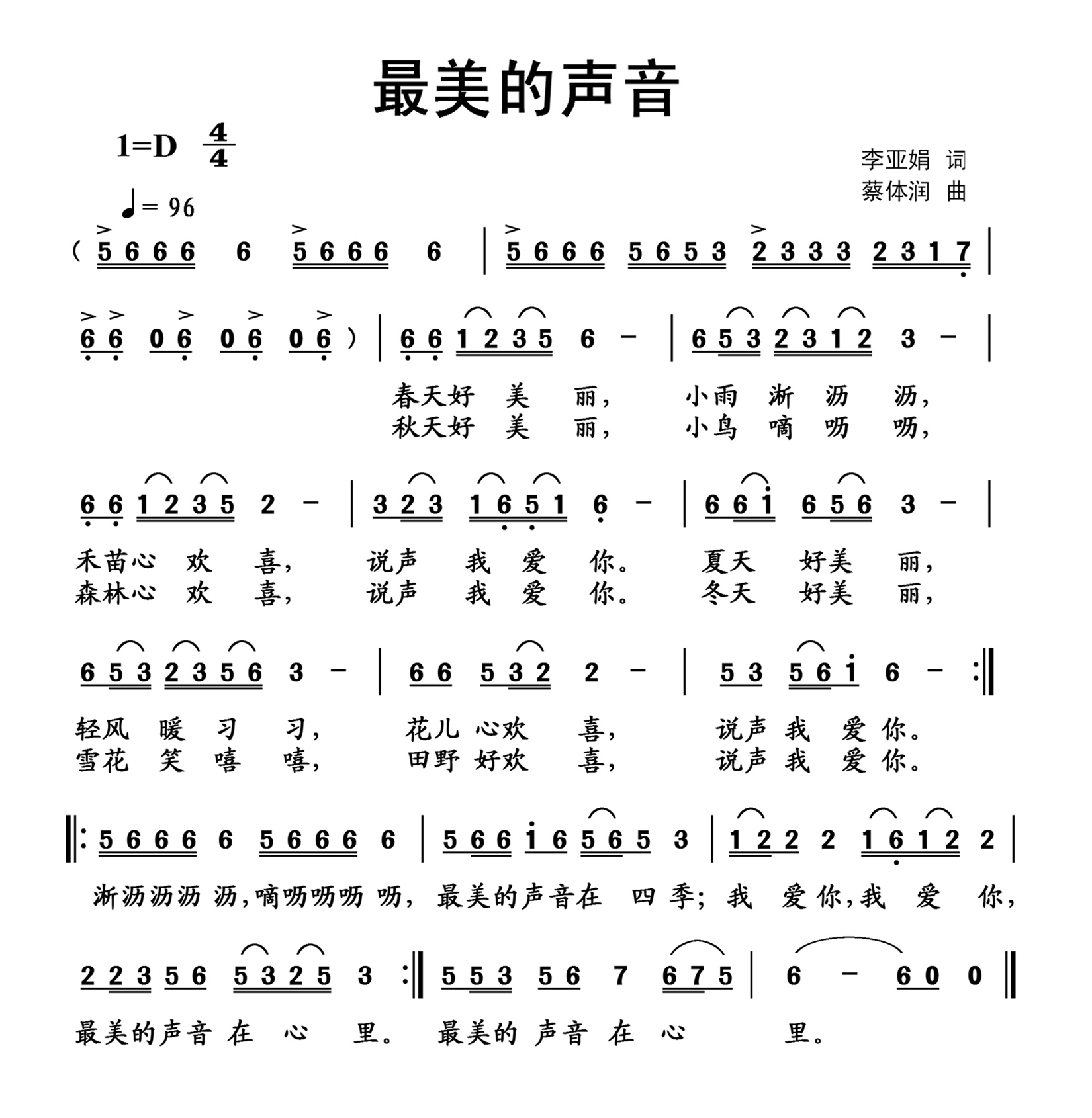 最美的声音(五字歌谱)1