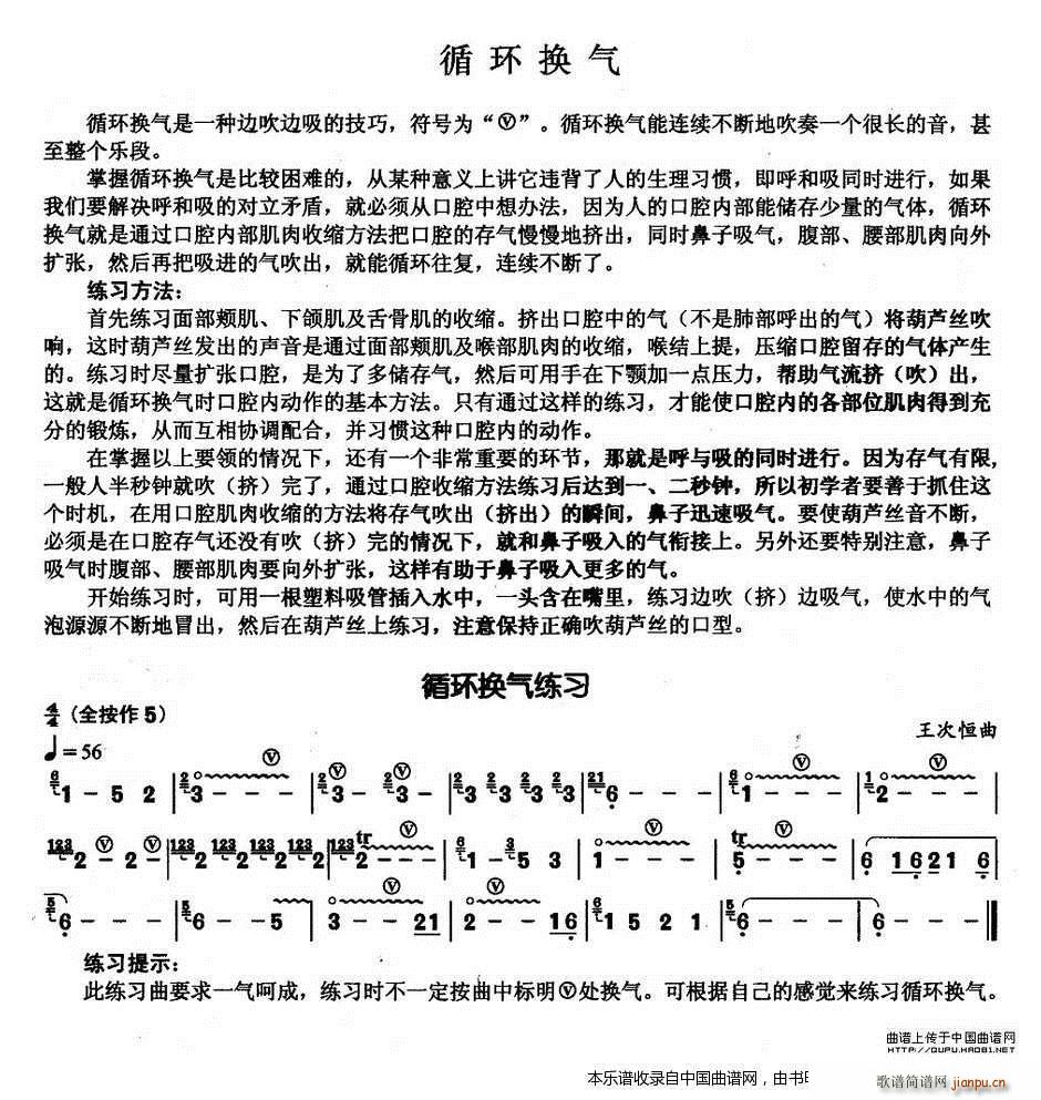 葫芦丝基本技巧练习曲 循环换气(葫芦丝谱)1