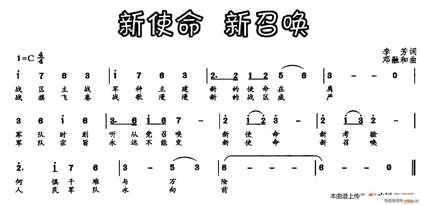 新使命 新召唤(七字歌谱)1