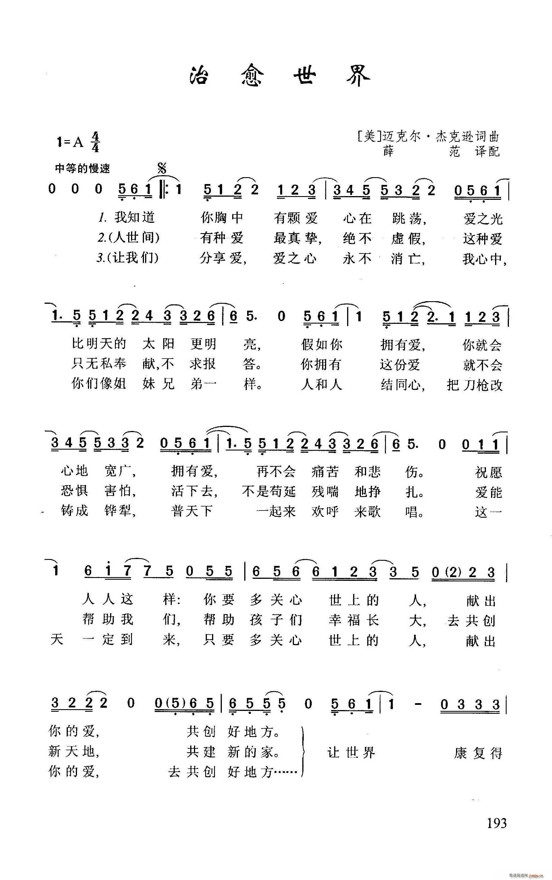 ?治愈世界(五字歌谱)1