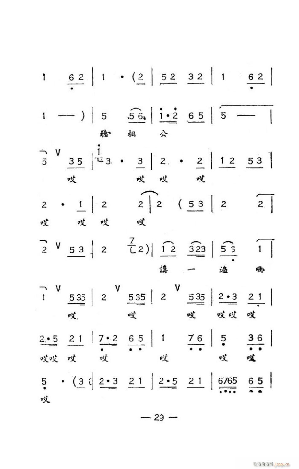 井台会 吕剧全剧(八字歌谱)32