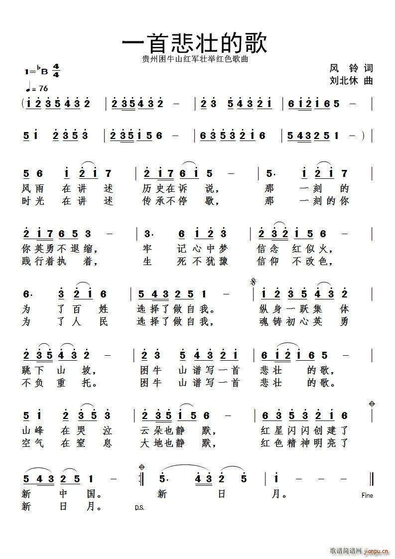 一首悲壮的歌(六字歌谱)1