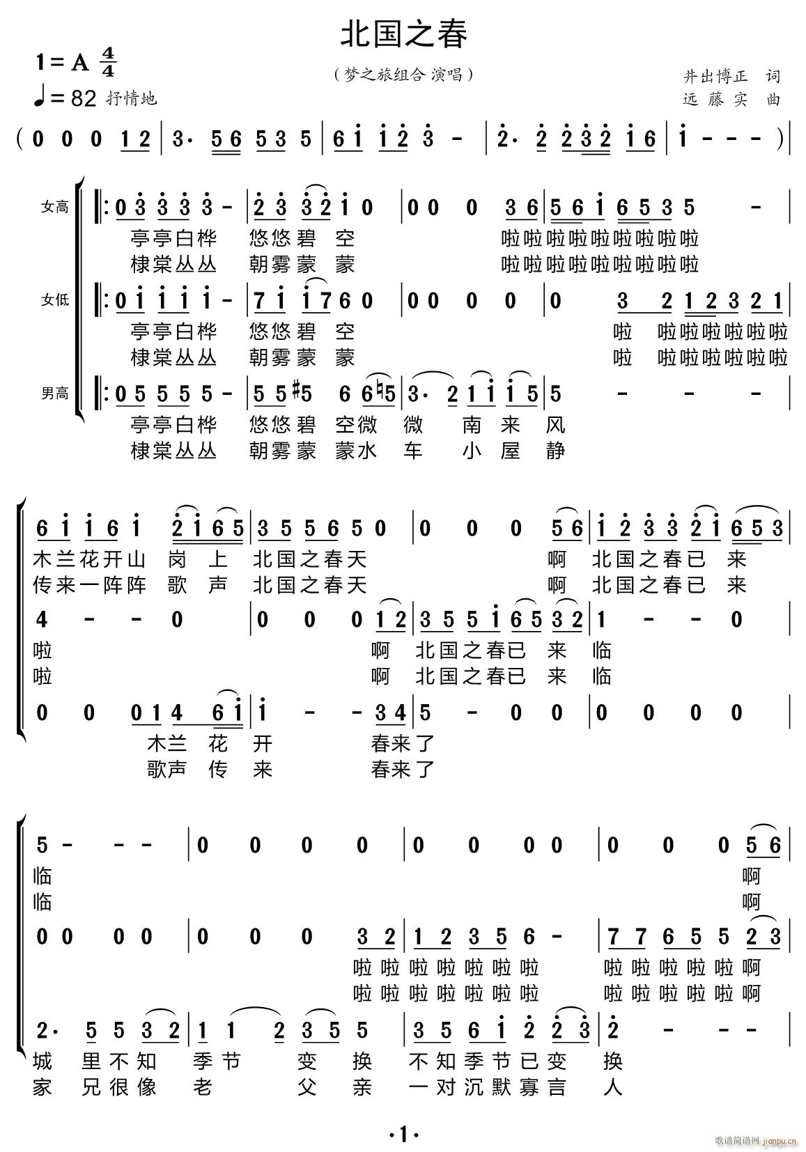 北国之春 三重唱(八字歌谱)1