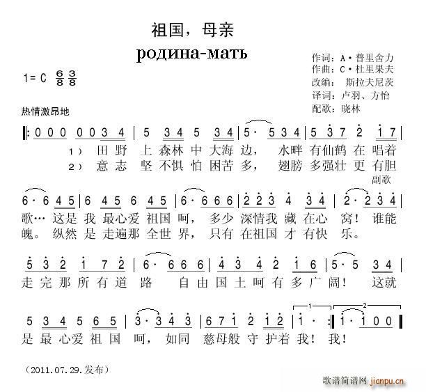 祖国-母亲(五字歌谱)1