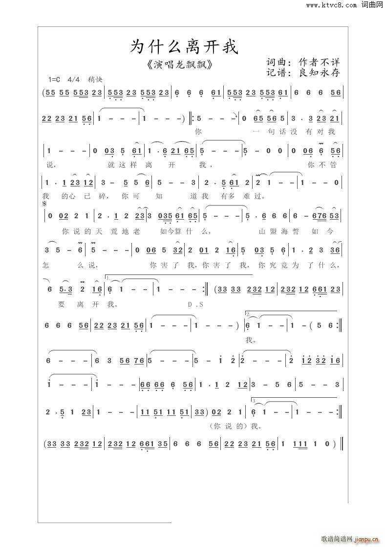 为什么离开我 龙飘飘(十字及以上)1